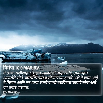 यिर्मया 10:9 MARIRV Bible Verse Image