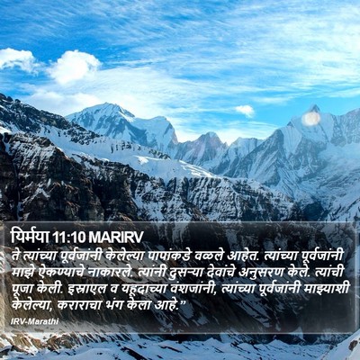 यिर्मया 11:10 MARIRV Bible Verse Image