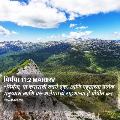 यिर्मया 11:2 MARIRV Bible Verse Image
