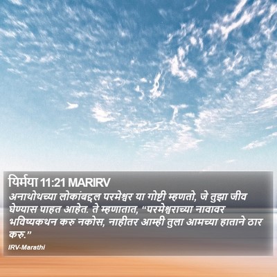 यिर्मया 11:21 MARIRV Bible Verse Image