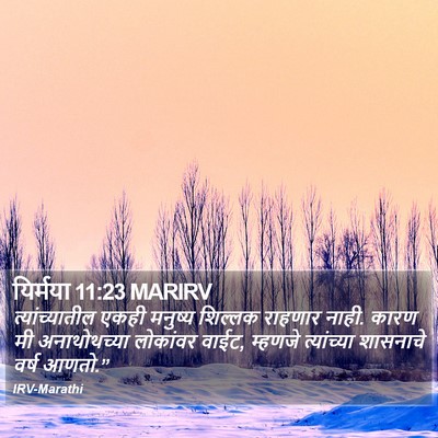यिर्मया 11:23 MARIRV Bible Verse Image