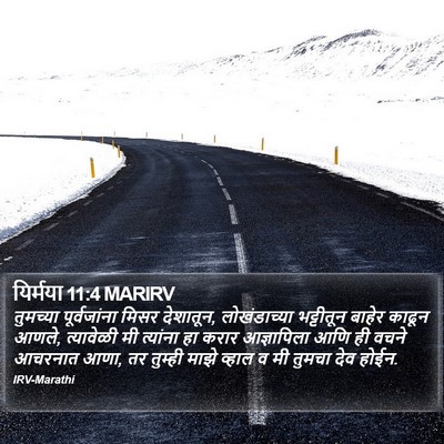 यिर्मया 11:4 MARIRV Bible Verse Image