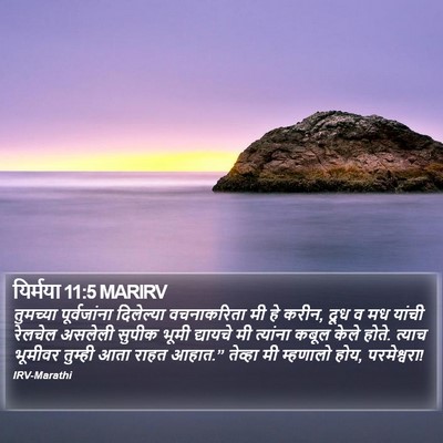 यिर्मया 11:5 MARIRV Bible Verse Image