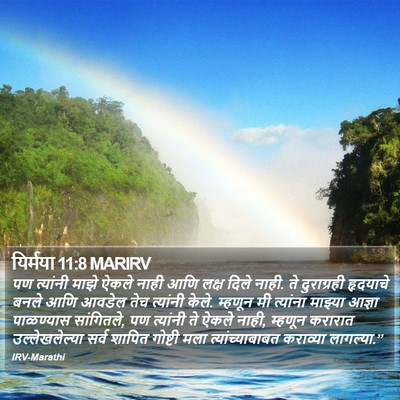 यिर्मया 11:8 MARIRV Bible Verse Image