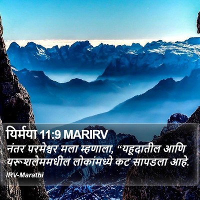 यिर्मया 11:9 MARIRV Bible Verse Image