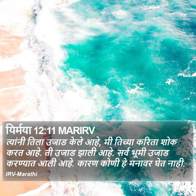 यिर्मया 12:11 MARIRV Bible Verse Image