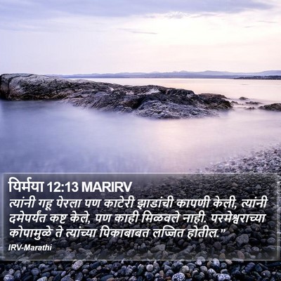 यिर्मया 12:13 MARIRV Bible Verse Image