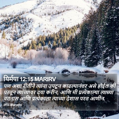 यिर्मया 12:15 MARIRV Bible Verse Image