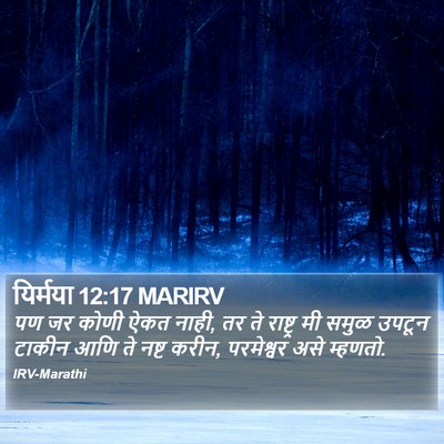 यिर्मया 12:17 MARIRV Bible Verse Image