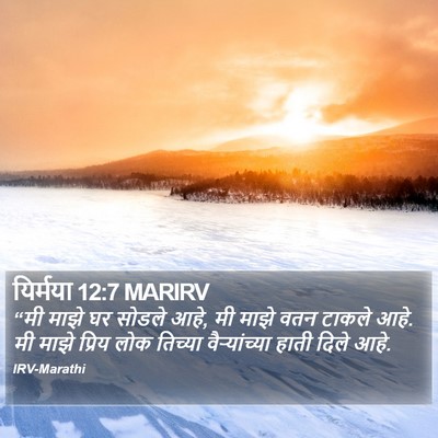 यिर्मया 12:7 MARIRV Bible Verse Image
