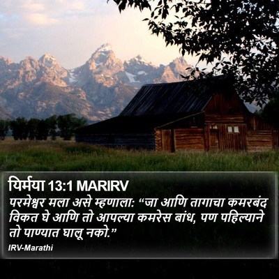 यिर्मया 13:1 MARIRV Bible Verse Image