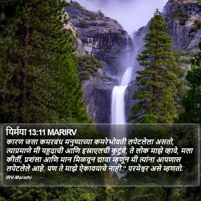 यिर्मया 13:11 MARIRV Bible Verse Image