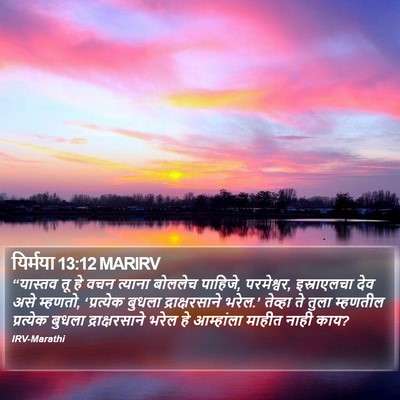 यिर्मया 13:12 MARIRV Bible Verse Image