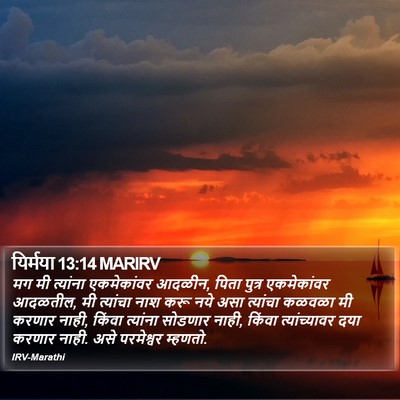 यिर्मया 13:14 MARIRV Bible Verse Image