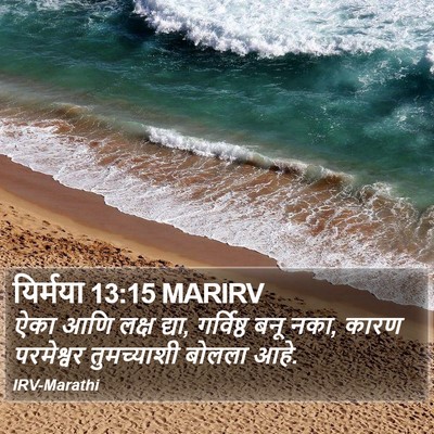 यिर्मया 13:15 MARIRV Bible Verse Image