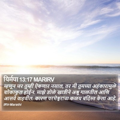 यिर्मया 13:17 MARIRV Bible Verse Image