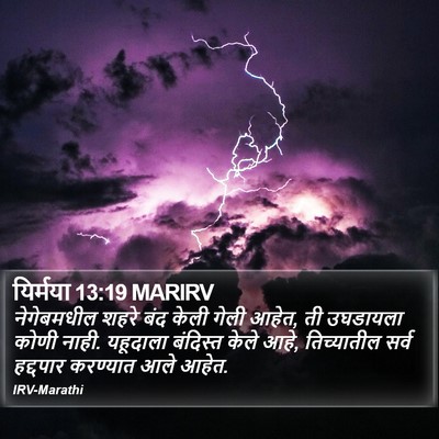 यिर्मया 13:19 MARIRV Bible Verse Image