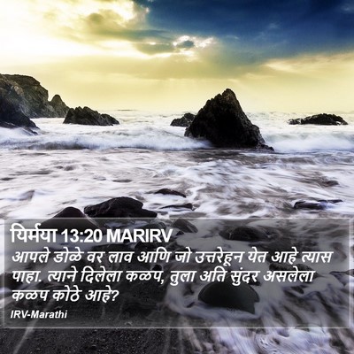 यिर्मया 13:20 MARIRV Bible Verse Image