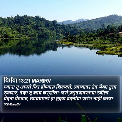 यिर्मया 13:21 MARIRV Bible Verse Image
