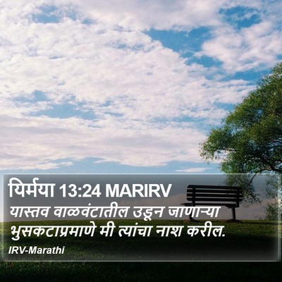 यिर्मया 13:24 MARIRV Bible Verse Image