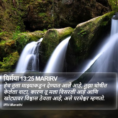 यिर्मया 13:25 MARIRV Bible Verse Image