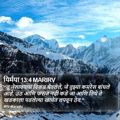 यिर्मया 13:4 MARIRV Bible Verse Image