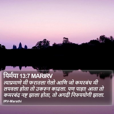 यिर्मया 13:7 MARIRV Bible Verse Image
