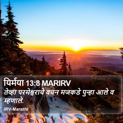 यिर्मया 13:8 MARIRV Bible Verse Image
