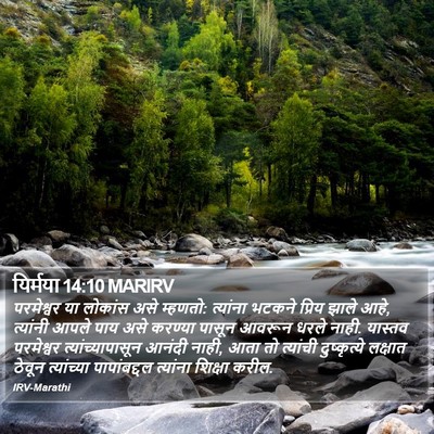 यिर्मया 14:10 MARIRV Bible Verse Image