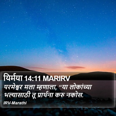 यिर्मया 14:11 MARIRV Bible Verse Image