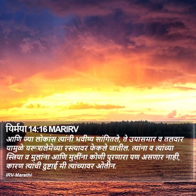 यिर्मया 14:16 MARIRV Bible Verse Image