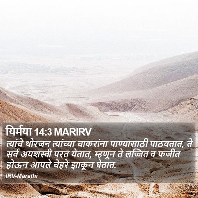 यिर्मया 14:3 MARIRV Bible Verse Image