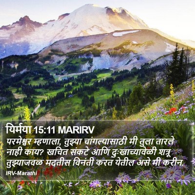 यिर्मया 15:11 MARIRV Bible Verse Image