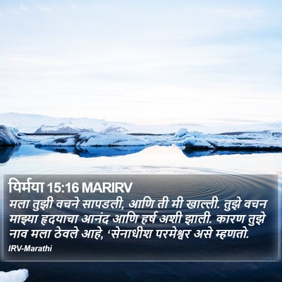 यिर्मया 15:16 MARIRV Bible Verse Image