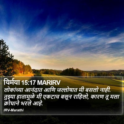 यिर्मया 15:17 MARIRV Bible Verse Image