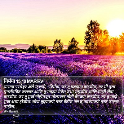 यिर्मया 15:19 MARIRV Bible Verse Image