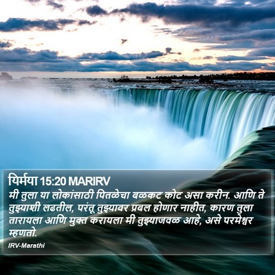 यिर्मया 15:20 MARIRV Bible Verse Image