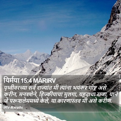 यिर्मया 15:4 MARIRV Bible Verse Image