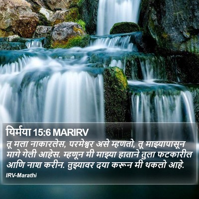 यिर्मया 15:6 MARIRV Bible Verse Image