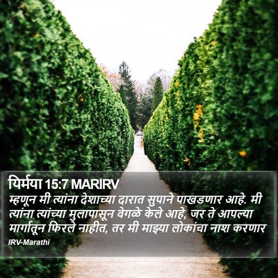 यिर्मया 15:7 MARIRV Bible Verse Image
