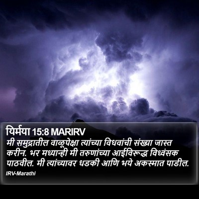 यिर्मया 15:8 MARIRV Bible Verse Image