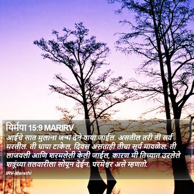 यिर्मया 15:9 MARIRV Bible Verse Image