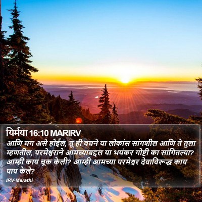 यिर्मया 16:10 MARIRV Bible Verse Image