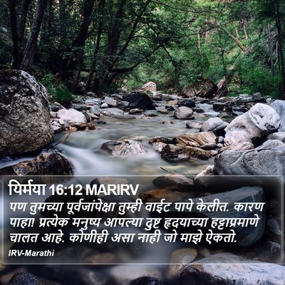 यिर्मया 16:12 MARIRV Bible Verse Image