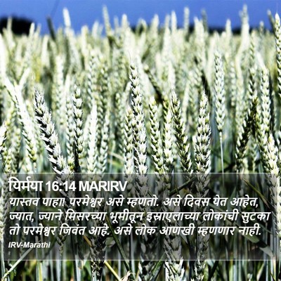 यिर्मया 16:14 MARIRV Bible Verse Image