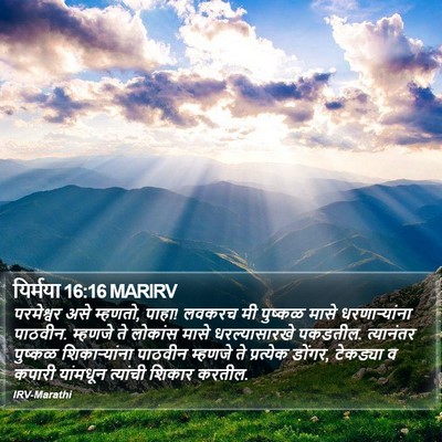 यिर्मया 16:16 MARIRV Bible Verse Image