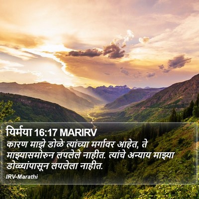 यिर्मया 16:17 MARIRV Bible Verse Image
