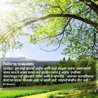 यिर्मया 16:19 MARIRV Bible Verse Image
