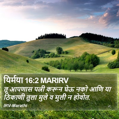 यिर्मया 16:2 MARIRV Bible Verse Image