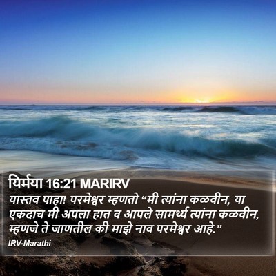 यिर्मया 16:21 MARIRV Bible Verse Image